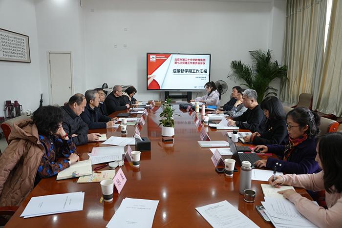 教育集团组织召开第七次党建工作委员会暨集团校长办公会