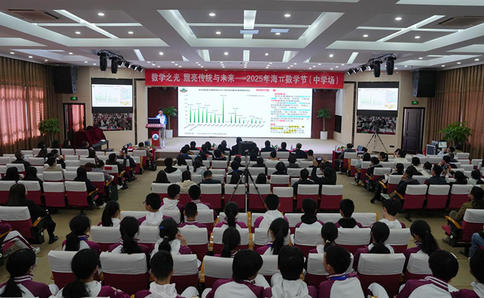 海淀区数学节“数学之光，照亮传统与未来”2025海π数学节系列活动（中学场）在北京市第二十中学成功举办