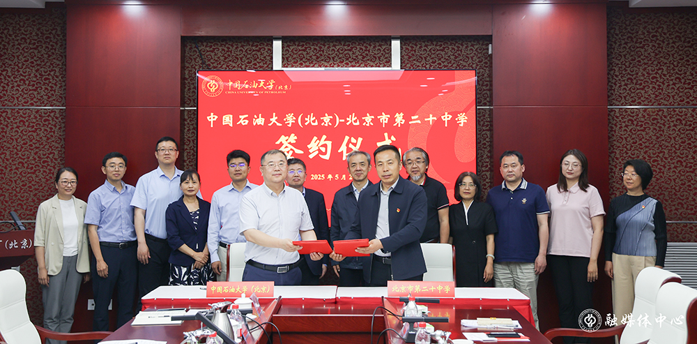 我校与中国石油大学签署人才培养战略合作协议，共筑人才培养新平台