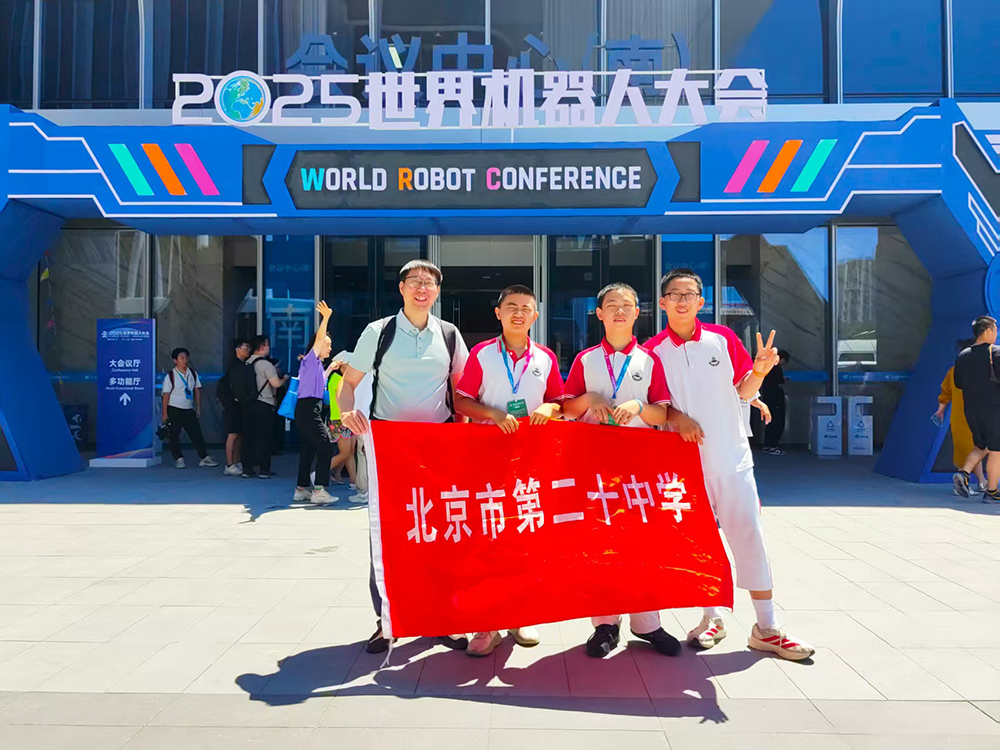协作共创，创新成长——我校机器人社团参加2025世界机器人大赛北京锦标赛