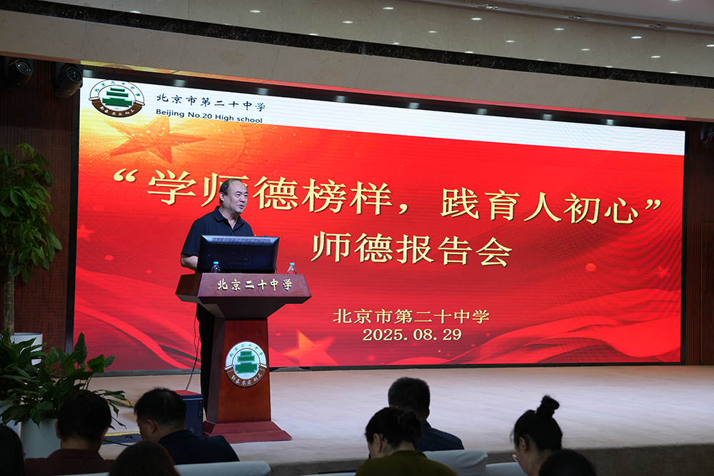 学师德榜样，践育人初心——学校组织召开师德建设工作会