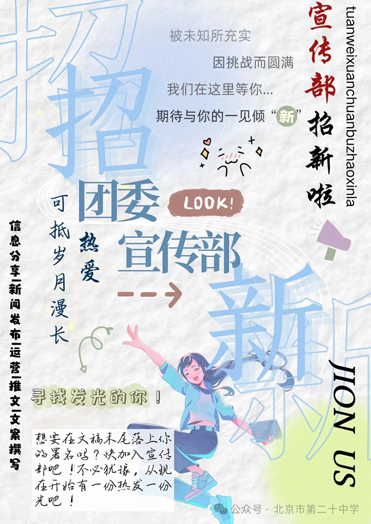 2025-2026学年团委、学生会九大部门全面招新啦！