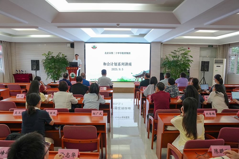 聚焦教育家精神，凝聚育人合力——我校2025年“和合计划”系列讲座拉开帷幕