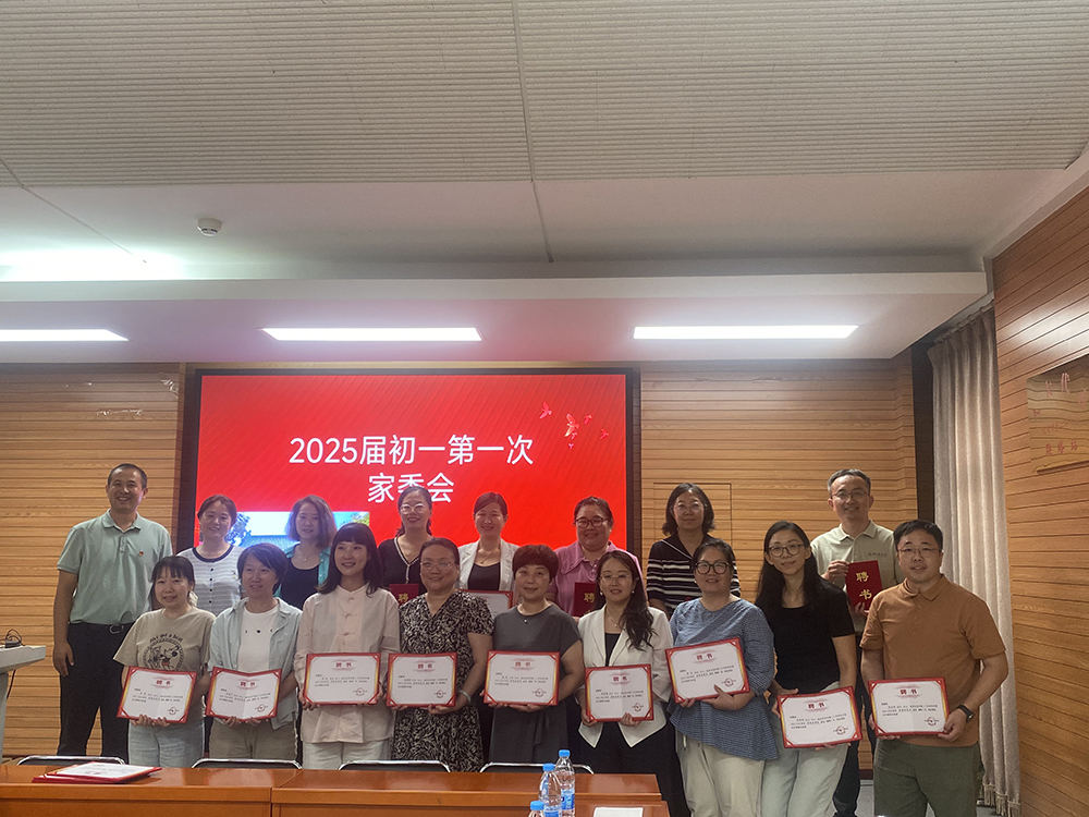 家校同心，携手共育——初中部举办2025-2026学年家长委员会换届大会