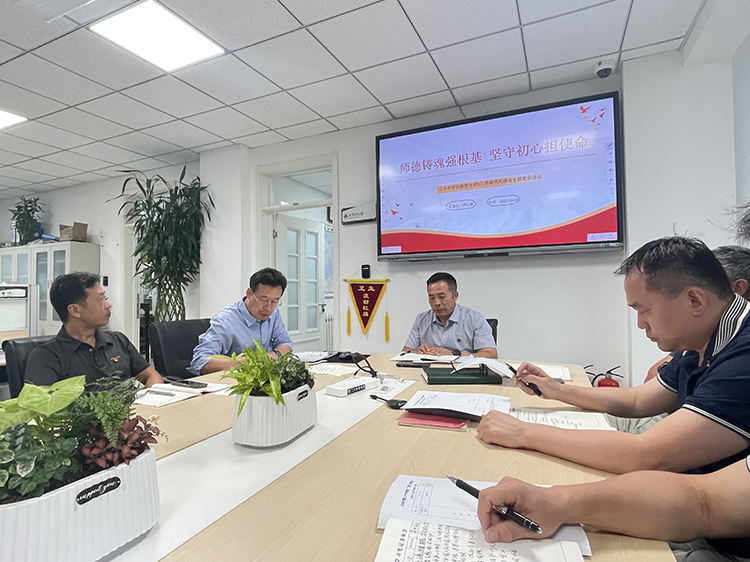 师德铸魂强根基，坚守初心担使命——后勤支部9月主题党日活动