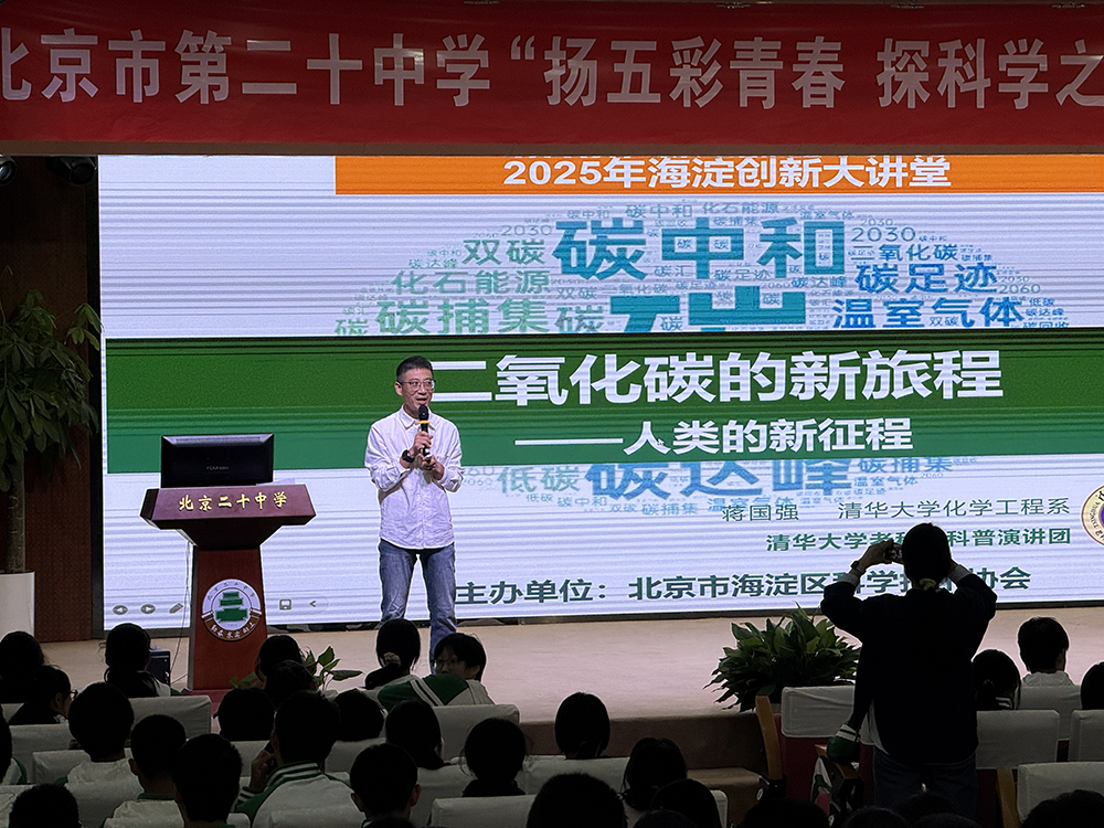 清华学者授真理，点碳成金启新程——“扬五彩青春，探科学之谜”精彩讲座