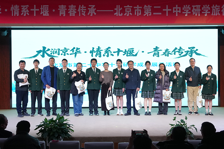 水润京华情系十堰 青春传承共谱新篇——研学汇报活动圆满举行