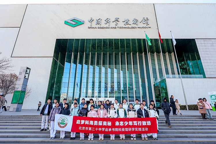 启梦科海勇探奥秘，承志少年笃行致远