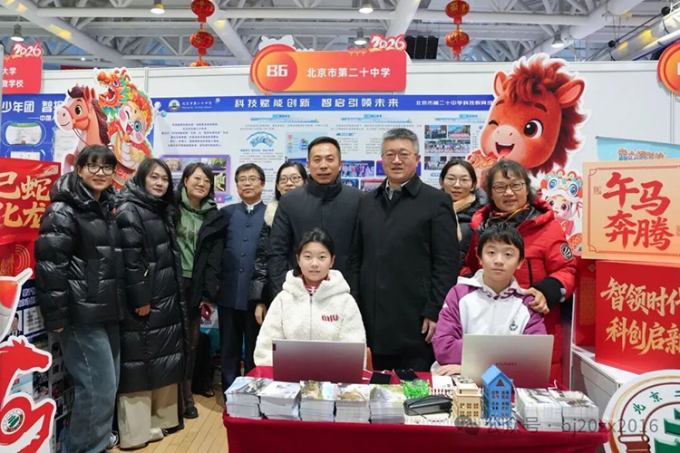巳蛇化龙·午马奔腾——北京市第二十中学亮相首届海淀区人工智能教育庙会