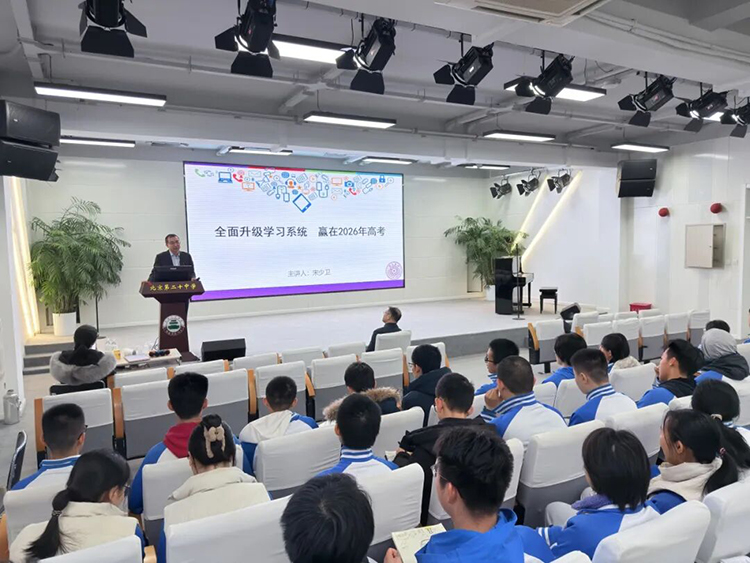 全面升级学习系统，赢在2026高考——宋少卫老师专题讲座在我校成功举办