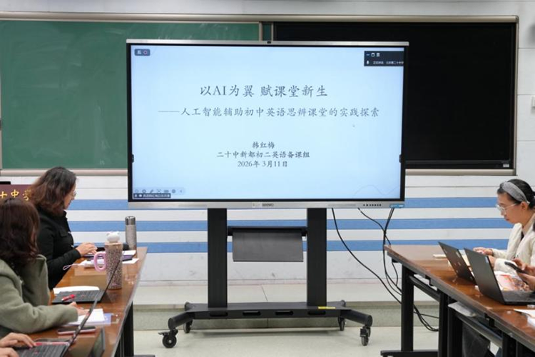 智教融学，研思共进——二十中学教育集团AI赋能英语教学联合教研提质行动