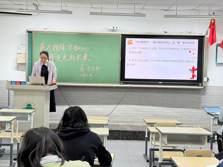 薪火相传守初心，追“锋”逐光向未来——高一党支部召开主题党日活动