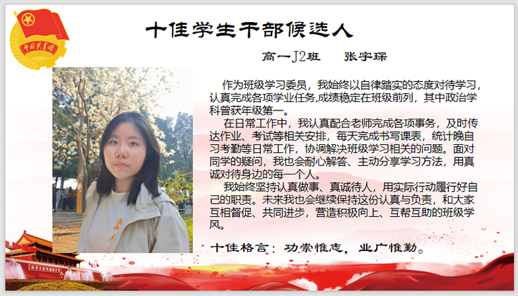 北京市第二十中学高一年级2026年度“十佳”候选人，等你来投票！