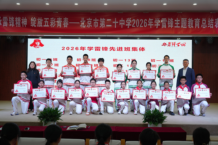 传承雷锋精神，绽放五彩青春——2026年学雷锋主题教育总结表彰会