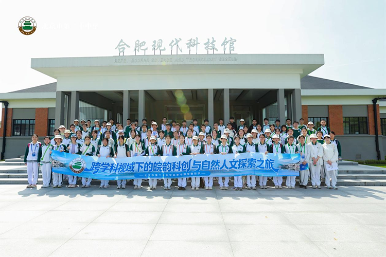 皖韵科创启智行，文脉润心向未来——启承书院安徽跨学科研学课程