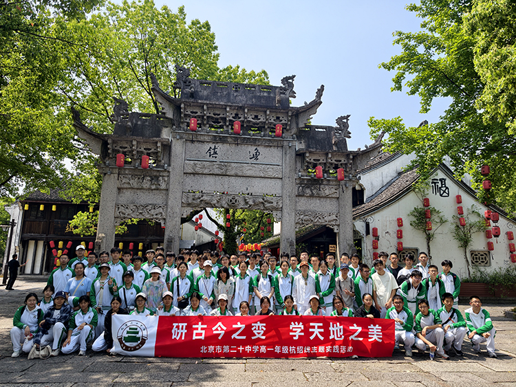 知行合一砺青春，科创筑梦强脊梁——高一年级圆满完成研学实践活动