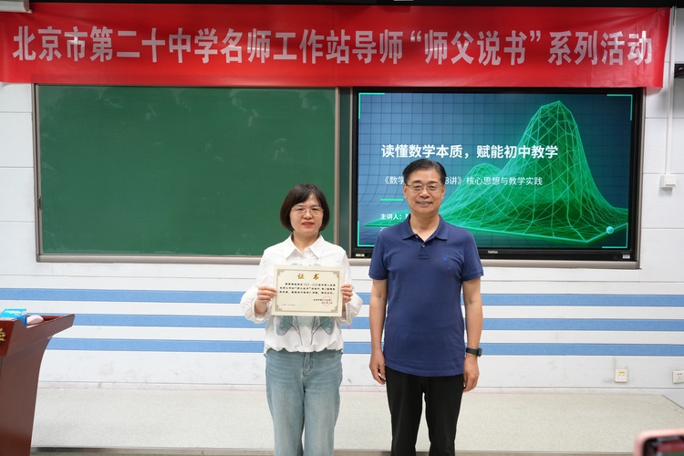 读懂数学本质，赋能初中数学——名师工作站开展“师父说书”教研活动