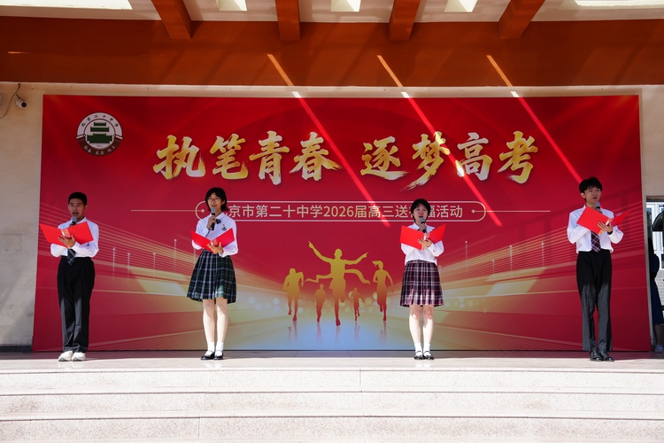 执笔青春，逐梦高考——我校2026年高考送祝福活动