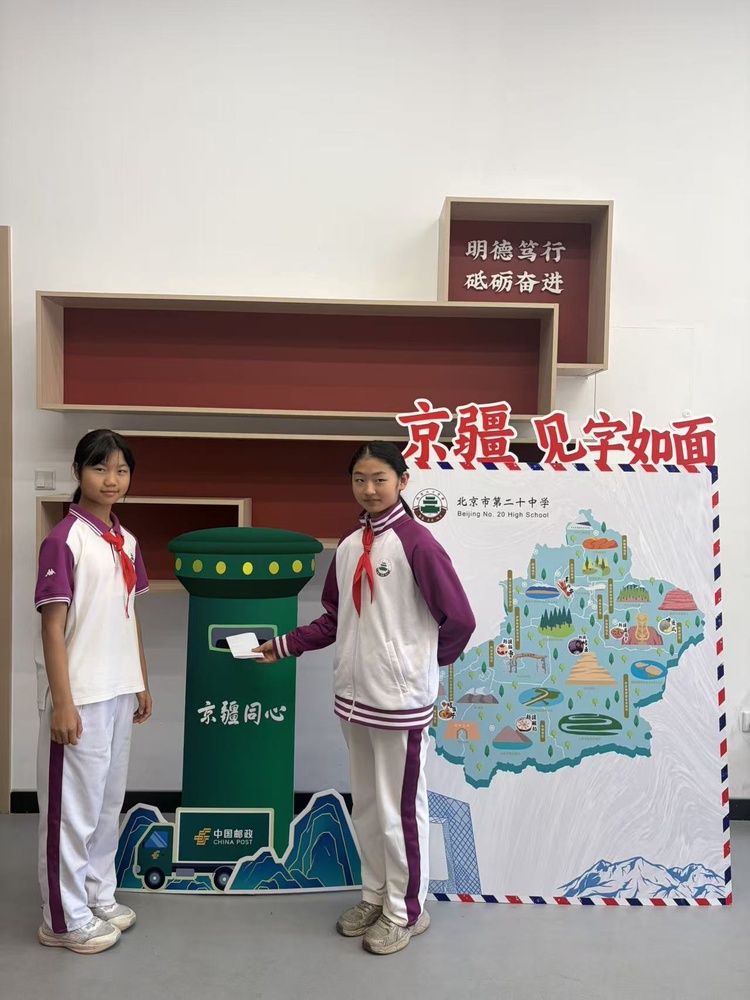 千里鸿雁续华章，京疆少年心相连——我校开展京疆学生“见字如面”书信结对活动