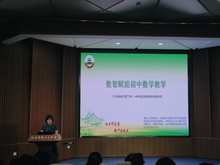 教育焕新、智领前行——初中部第28届教学论坛