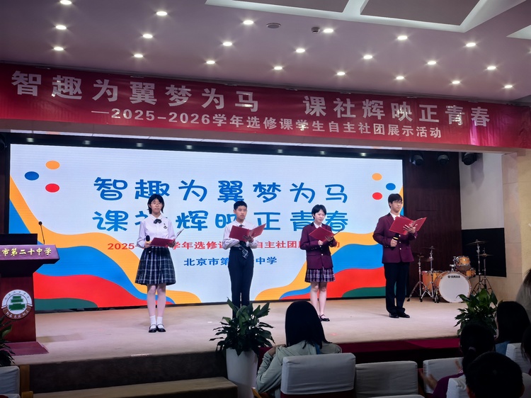 智趣为翼梦为马，课社辉映正青春——我校选修课与自主社团成果展演圆满举办