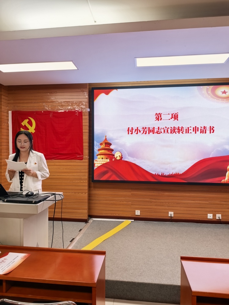 初二党支部付小芳同志预备党员转正大会