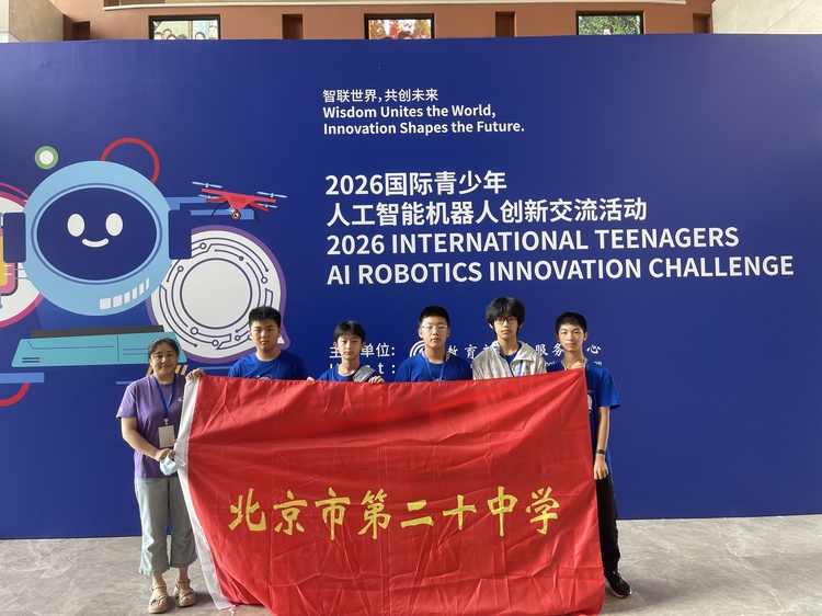 我校学子在2026国际青少年人工智能机器人创新交流活动中载誉而归