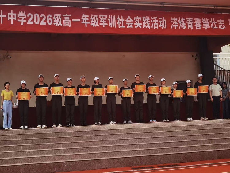 会操砺锋芒 文体添华章——2026级高一军训纪实