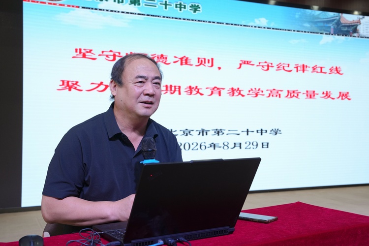严守师德底线，护航清风校园——学校组织开展师德警示教育活动