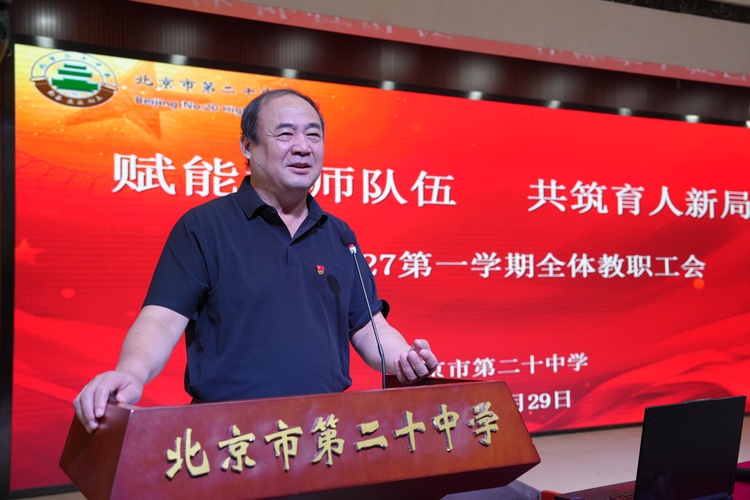 赋能教师队伍，共筑育人新局——学校组织开展全体教师培训