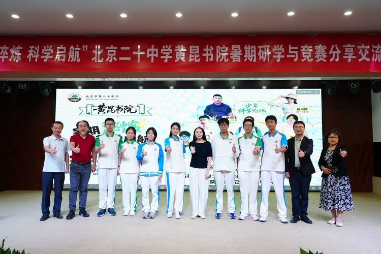 暑期淬炼，科学启航——黄昆书院少年科学论坛圆满成功