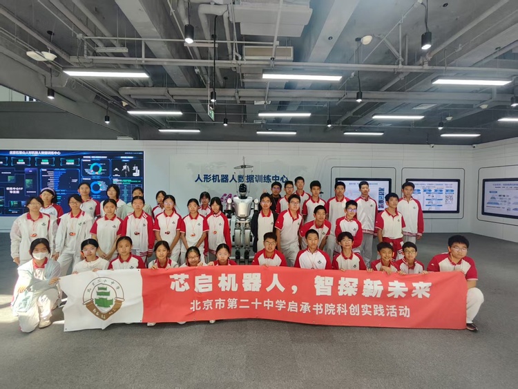 探秘人形机器人，点亮科创少年梦——启承书院开展人形机器人基地研学实践活动