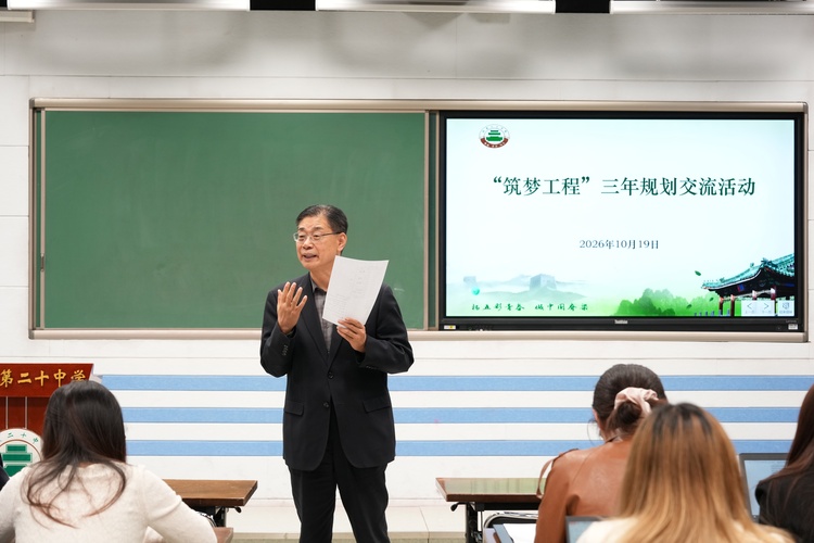 明晰成长路径，蓄力笃行致远——我校开展2023年入职“筑梦工程”教师三年职业规划交流活动