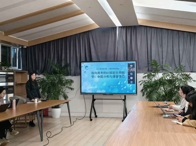 聚焦核心素养，厘清AI边界——高中生物教研组开展AI赋能生物教学专题联合教研活动